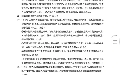 云南师大附中2026届高考适应性月考卷（五）政治答案_2025年12月_251202云南师大附中2026届高考适应性月考卷（五）（全科）_云南师大附中2026届高考适应性月考卷（五）政治