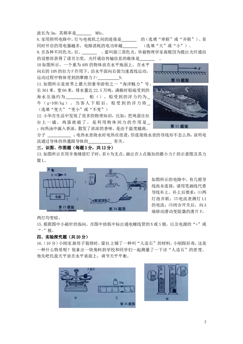 甘肃省武威市、白银市、定西市、平凉市、酒泉市、临夏州2015年中考物理真题试题(1)_中考真题_4.物理中考真题2015-2024年_2015年中考物理真题165份