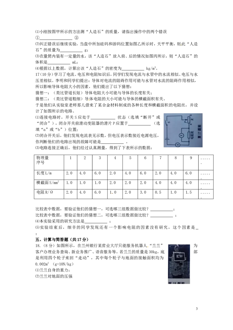 甘肃省武威市、白银市、定西市、平凉市、酒泉市、临夏州2015年中考物理真题试题(1)_中考真题_4.物理中考真题2015-2024年_2015年中考物理真题165份