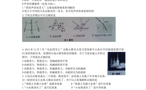 甘肃省武威市、白银市、定西市、平凉市、酒泉市、临夏州2015年中考物理真题试题(1)_中考真题_4.物理中考真题2015-2024年_2015年中考物理真题165份