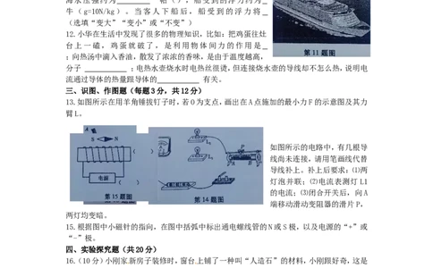 甘肃省武威市、白银市、定西市、平凉市、酒泉市、临夏州2015年中考物理真题试题(1)_中考真题_4.物理中考真题2015-2024年_2015年中考物理真题165份