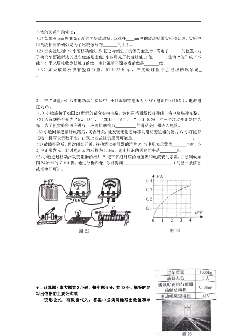 福建省泉州市2015年中考物理真题试题（含答案）(1)_中考真题_4.物理中考真题2015-2024年_2015年中考物理真题165份