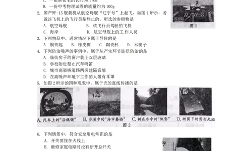 福建省泉州市2015年中考物理真题试题（含答案）(1)_中考真题_4.物理中考真题2015-2024年_2015年中考物理真题165份