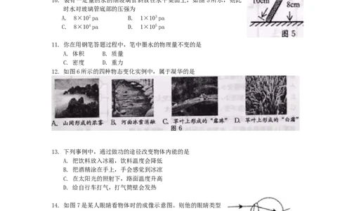 福建省泉州市2015年中考物理真题试题（含答案）(1)_中考真题_4.物理中考真题2015-2024年_2015年中考物理真题165份