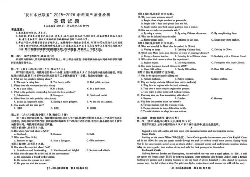&ldquo;皖江名校联盟&rdquo;2025-2026学年高三质量检测英语_2025年12月_251220安徽省&ldquo;皖江名校联盟&rdquo;2025-2026学年高三质量检测（全科）