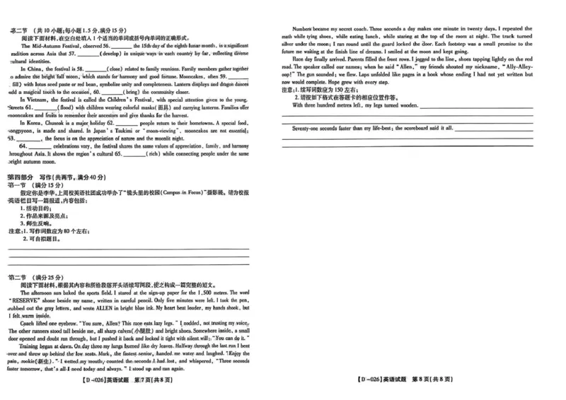 &ldquo;皖江名校联盟&rdquo;2025-2026学年高三质量检测英语_2025年12月_251220安徽省&ldquo;皖江名校联盟&rdquo;2025-2026学年高三质量检测（全科）