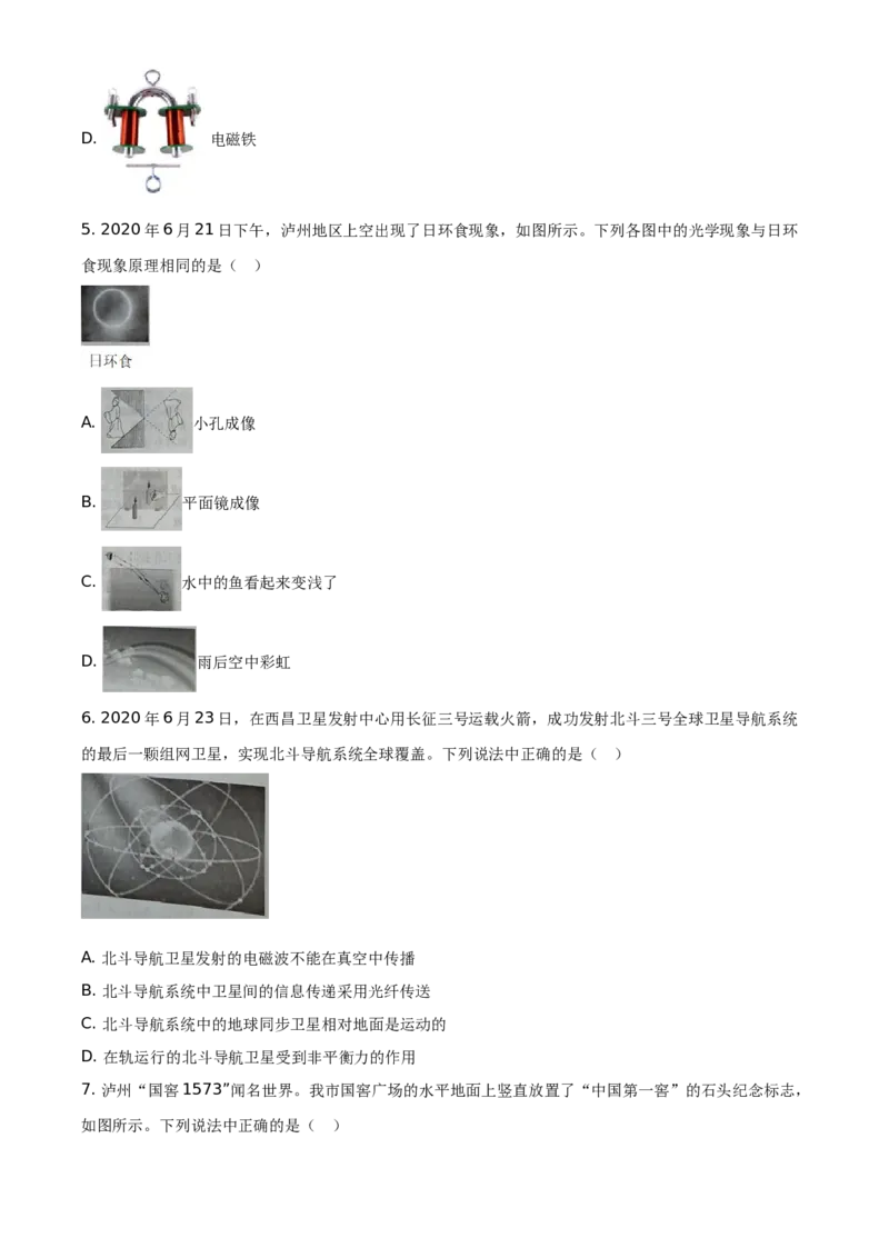 精品解析：2020年四川省泸州市中考物理试题（原卷版）_中考真题_4.物理中考真题2015-2024年_地区卷_四川省_四川泸州物理14-21缺19