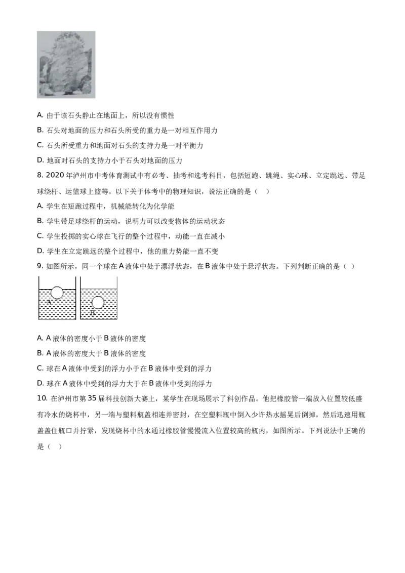 精品解析：2020年四川省泸州市中考物理试题（原卷版）_中考真题_4.物理中考真题2015-2024年_地区卷_四川省_四川泸州物理14-21缺19