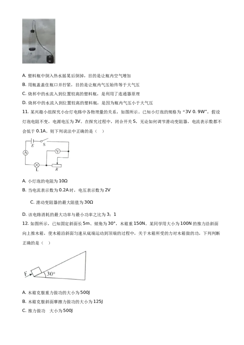 精品解析：2020年四川省泸州市中考物理试题（原卷版）_中考真题_4.物理中考真题2015-2024年_地区卷_四川省_四川泸州物理14-21缺19
