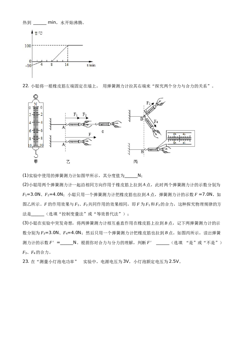 精品解析：2020年四川省泸州市中考物理试题（原卷版）_中考真题_4.物理中考真题2015-2024年_地区卷_四川省_四川泸州物理14-21缺19