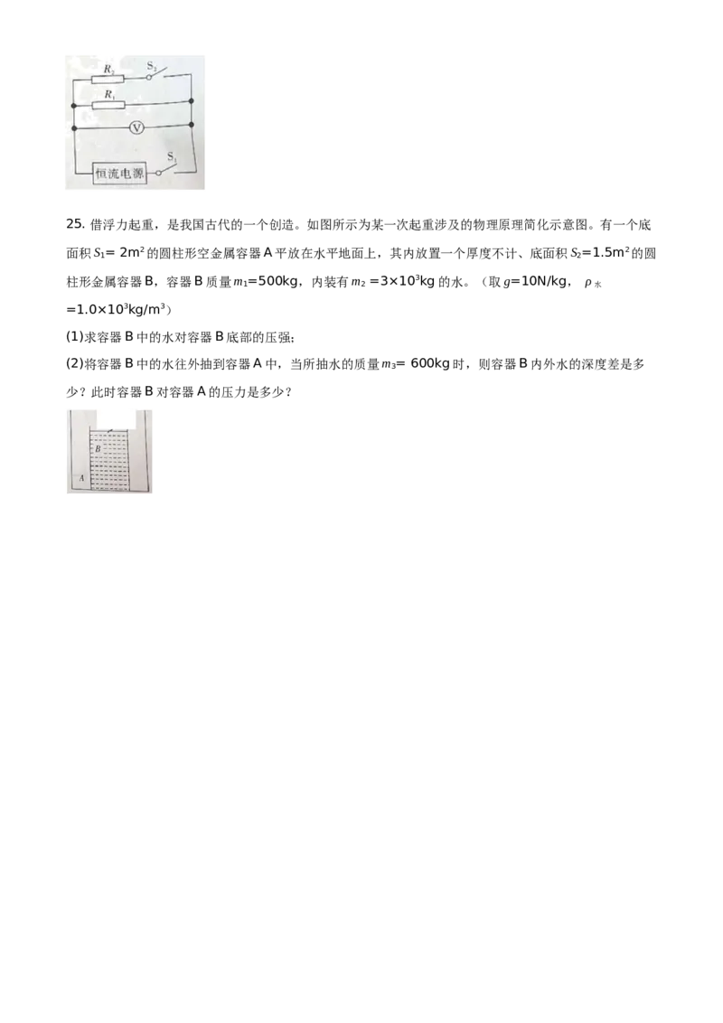精品解析：2020年四川省泸州市中考物理试题（原卷版）_中考真题_4.物理中考真题2015-2024年_地区卷_四川省_四川泸州物理14-21缺19