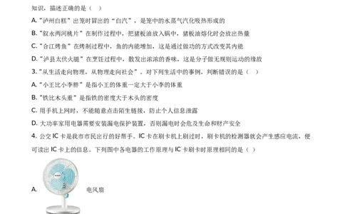 精品解析：2020年四川省泸州市中考物理试题（原卷版）_中考真题_4.物理中考真题2015-2024年_地区卷_四川省_四川泸州物理14-21缺19