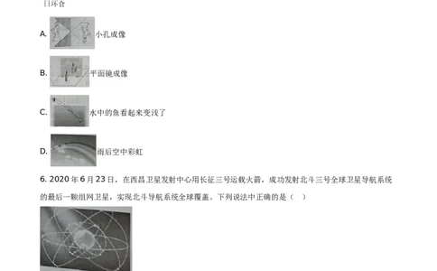 精品解析：2020年四川省泸州市中考物理试题（原卷版）_中考真题_4.物理中考真题2015-2024年_地区卷_四川省_四川泸州物理14-21缺19