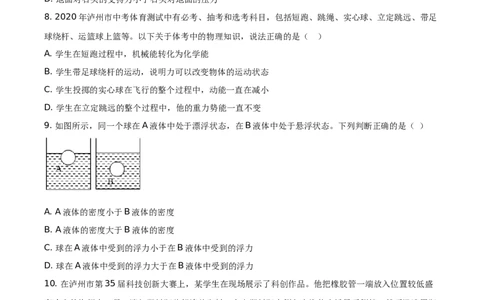 精品解析：2020年四川省泸州市中考物理试题（原卷版）_中考真题_4.物理中考真题2015-2024年_地区卷_四川省_四川泸州物理14-21缺19