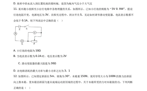精品解析：2020年四川省泸州市中考物理试题（原卷版）_中考真题_4.物理中考真题2015-2024年_地区卷_四川省_四川泸州物理14-21缺19