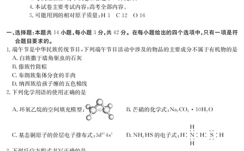 云南省曲靖市2024-2025届高二下学期阶段性诊断考试化学_2025年7月_250704云南省2024-2025届（下学期）高二年级阶段性诊断考试（金太阳25-557B）（全科）