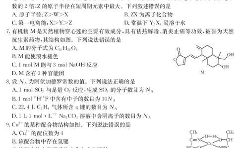 云南省曲靖市2024-2025届高二下学期阶段性诊断考试化学_2025年7月_250704云南省2024-2025届（下学期）高二年级阶段性诊断考试（金太阳25-557B）（全科）