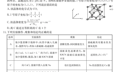 云南省曲靖市2024-2025届高二下学期阶段性诊断考试化学_2025年7月_250704云南省2024-2025届（下学期）高二年级阶段性诊断考试（金太阳25-557B）（全科）