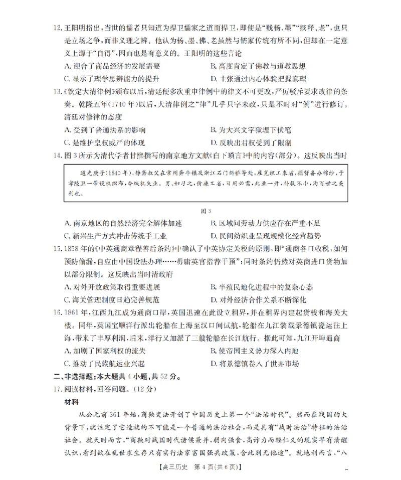 甘肃省2026届高三上学期10月联考（26-76C）历史_251103金太阳&middot;甘肃省2026届高三上学期10月联考（26-76C）（全科）