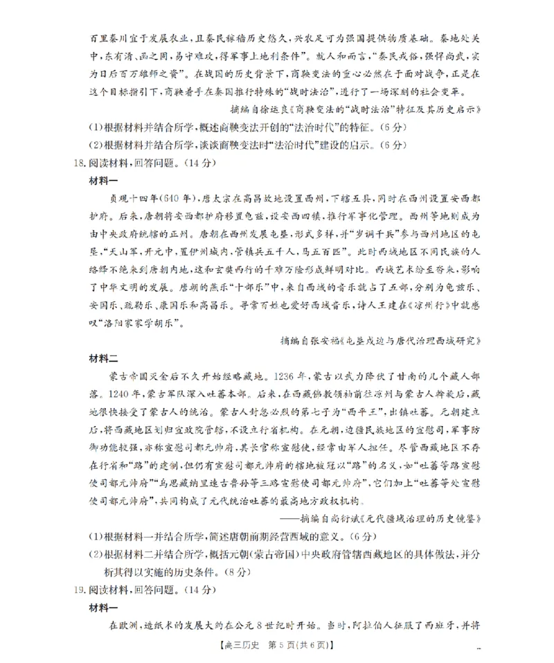 甘肃省2026届高三上学期10月联考（26-76C）历史_251103金太阳&middot;甘肃省2026届高三上学期10月联考（26-76C）（全科）