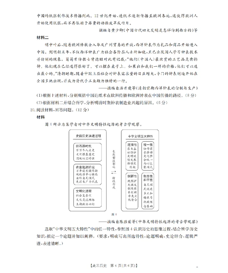 甘肃省2026届高三上学期10月联考（26-76C）历史_251103金太阳&middot;甘肃省2026届高三上学期10月联考（26-76C）（全科）
