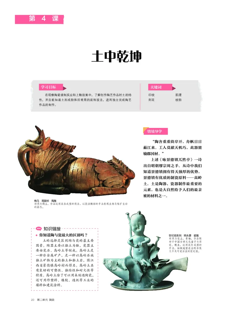 沪教版美术选修5高清教材_4-教培资料-26年最新资料-同步更新_初中高中教资_03科三专项（进去保存报考的学科即可）_02科三专项（笔记真题思维导图教学设计版本二）