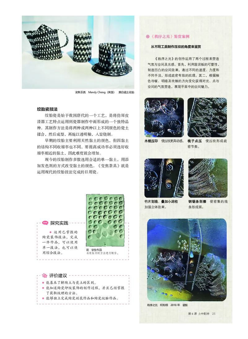 沪教版美术选修5高清教材_4-教培资料-26年最新资料-同步更新_初中高中教资_03科三专项（进去保存报考的学科即可）_02科三专项（笔记真题思维导图教学设计版本二）