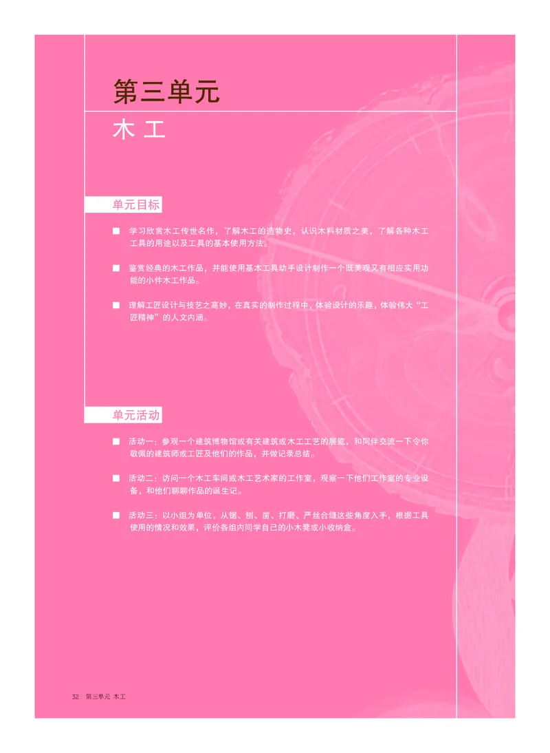 沪教版美术选修5高清教材_4-教培资料-26年最新资料-同步更新_初中高中教资_03科三专项（进去保存报考的学科即可）_02科三专项（笔记真题思维导图教学设计版本二）