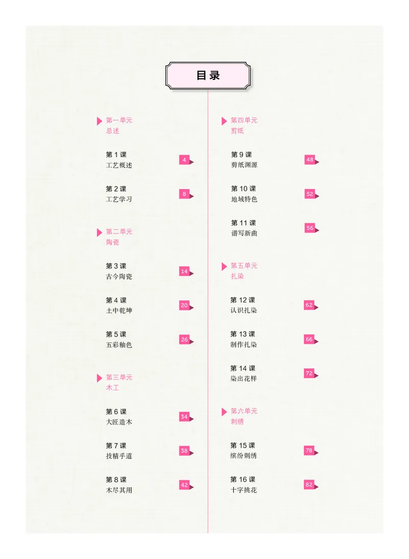 沪教版美术选修5高清教材_4-教培资料-26年最新资料-同步更新_初中高中教资_03科三专项（进去保存报考的学科即可）_02科三专项（笔记真题思维导图教学设计版本二）