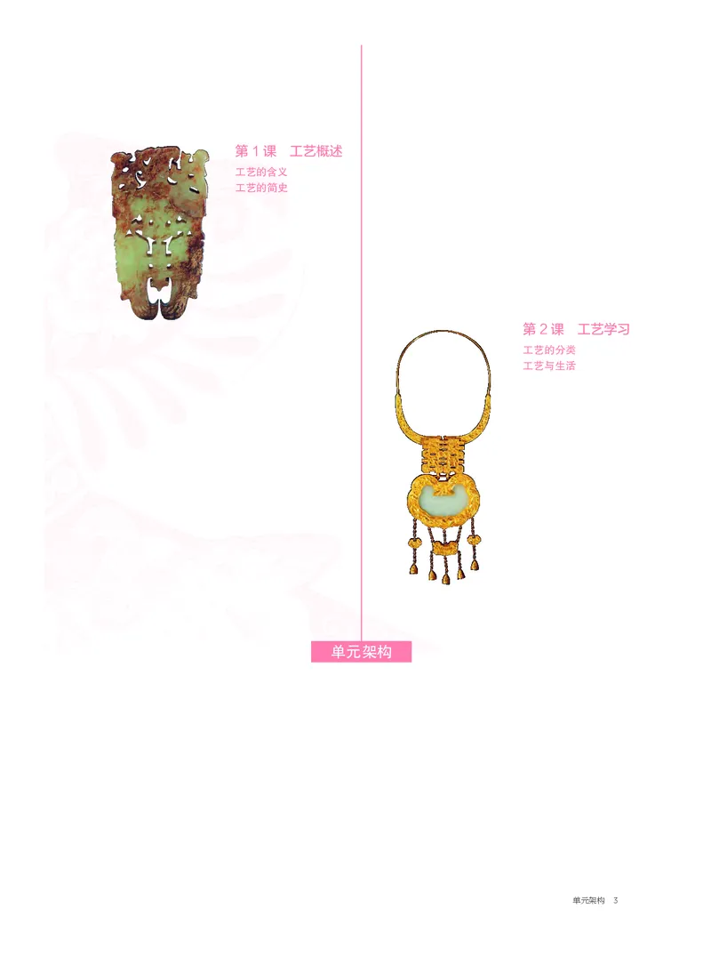 沪教版美术选修5高清教材_4-教培资料-26年最新资料-同步更新_初中高中教资_03科三专项（进去保存报考的学科即可）_02科三专项（笔记真题思维导图教学设计版本二）