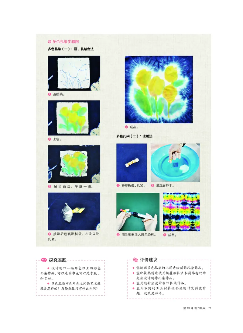 沪教版美术选修5高清教材_4-教培资料-26年最新资料-同步更新_初中高中教资_03科三专项（进去保存报考的学科即可）_02科三专项（笔记真题思维导图教学设计版本二）