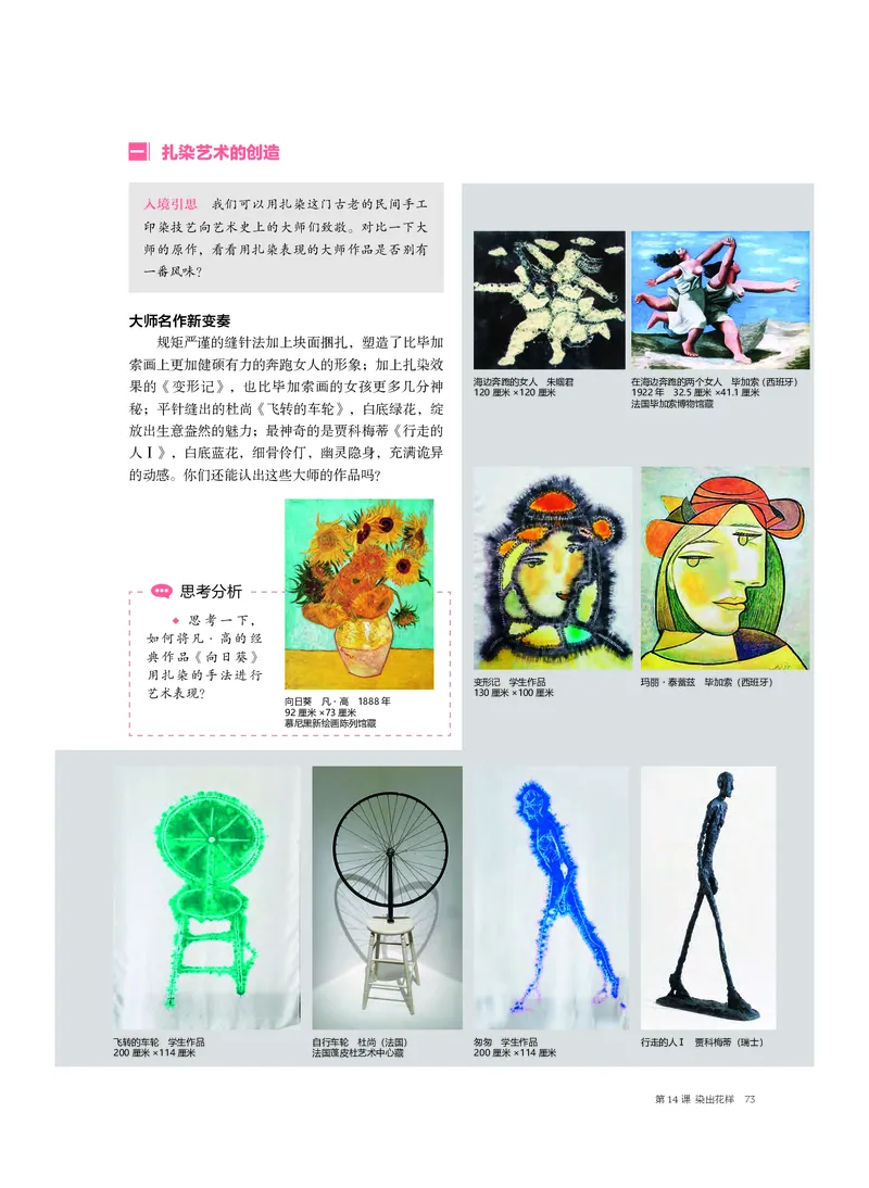 沪教版美术选修5高清教材_4-教培资料-26年最新资料-同步更新_初中高中教资_03科三专项（进去保存报考的学科即可）_02科三专项（笔记真题思维导图教学设计版本二）