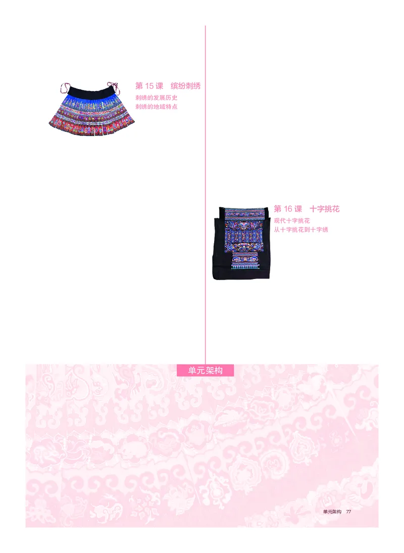 沪教版美术选修5高清教材_4-教培资料-26年最新资料-同步更新_初中高中教资_03科三专项（进去保存报考的学科即可）_02科三专项（笔记真题思维导图教学设计版本二）