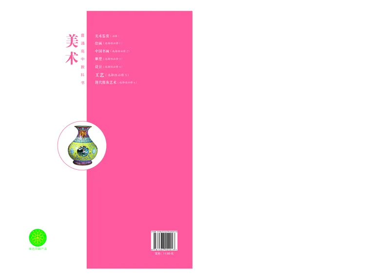 沪教版美术选修5高清教材_4-教培资料-26年最新资料-同步更新_初中高中教资_03科三专项（进去保存报考的学科即可）_02科三专项（笔记真题思维导图教学设计版本二）