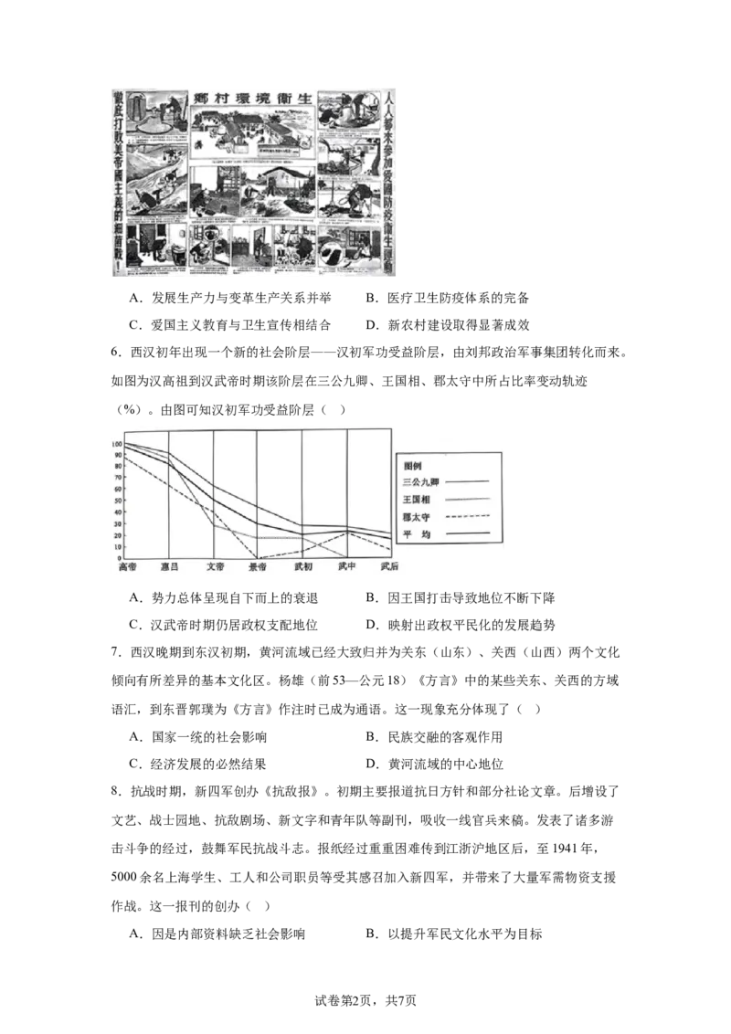 h_2025年6月_250630宁夏回族自治区石嘴山市第一中学2024-2025学年高二下学期6月月考试题（全科）_宁夏回族自治区石嘴山市第一中学2024-2025学年高二下学期6月月考历史试题