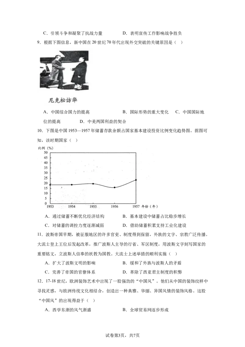 h_2025年6月_250630宁夏回族自治区石嘴山市第一中学2024-2025学年高二下学期6月月考试题（全科）_宁夏回族自治区石嘴山市第一中学2024-2025学年高二下学期6月月考历史试题