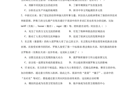 h_2025年6月_250630宁夏回族自治区石嘴山市第一中学2024-2025学年高二下学期6月月考试题（全科）_宁夏回族自治区石嘴山市第一中学2024-2025学年高二下学期6月月考历史试题