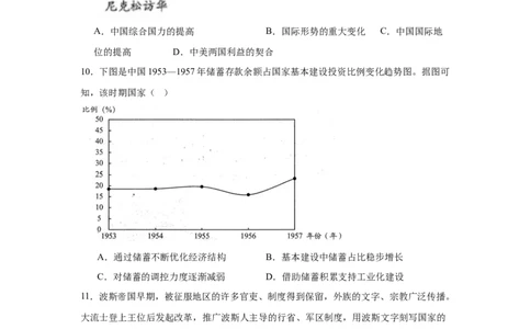 h_2025年6月_250630宁夏回族自治区石嘴山市第一中学2024-2025学年高二下学期6月月考试题（全科）_宁夏回族自治区石嘴山市第一中学2024-2025学年高二下学期6月月考历史试题