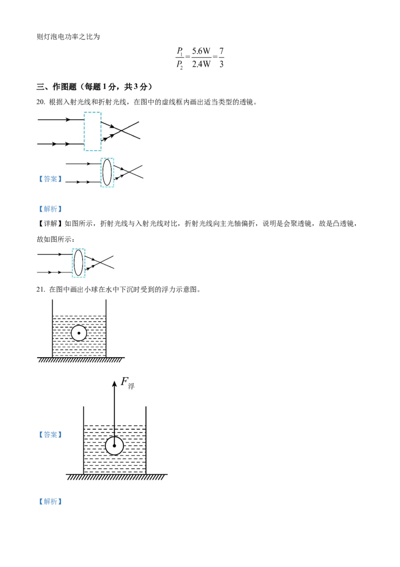 精品解析：2022年四川省广安市中考物理试题（解析版）_中考真题_4.物理中考真题2015-2024年_2022中考物理真题128份14