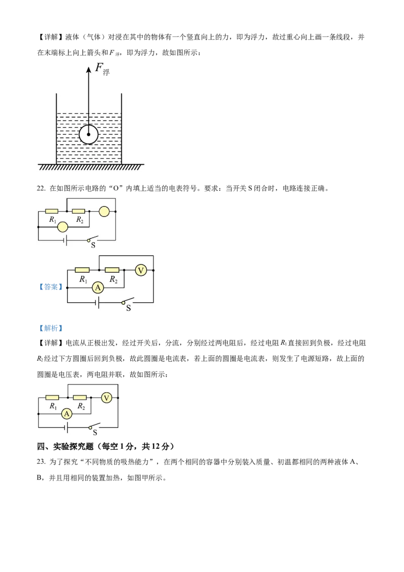 精品解析：2022年四川省广安市中考物理试题（解析版）_中考真题_4.物理中考真题2015-2024年_2022中考物理真题128份14