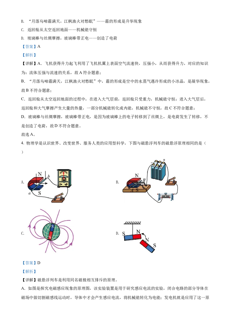 精品解析：2022年四川省广安市中考物理试题（解析版）_中考真题_4.物理中考真题2015-2024年_2022中考物理真题128份14