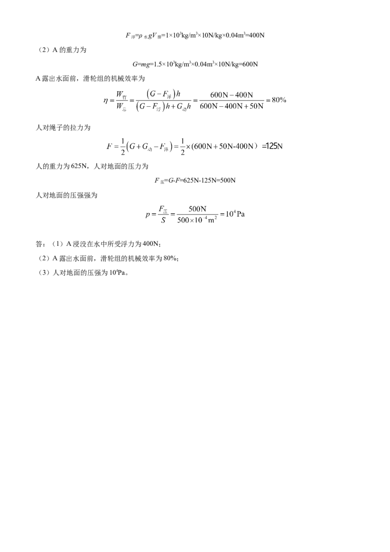 精品解析：2022年四川省广安市中考物理试题（解析版）_中考真题_4.物理中考真题2015-2024年_2022中考物理真题128份14