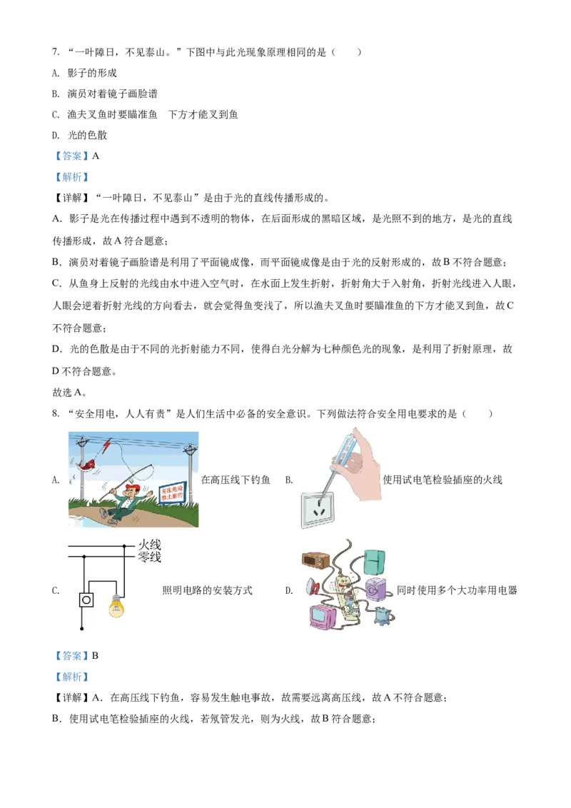 精品解析：2022年四川省广安市中考物理试题（解析版）_中考真题_4.物理中考真题2015-2024年_2022中考物理真题128份14