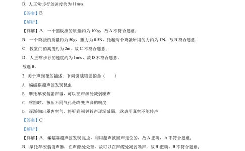 精品解析：2022年四川省广安市中考物理试题（解析版）_中考真题_4.物理中考真题2015-2024年_2022中考物理真题128份14