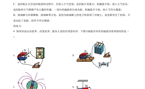 精品解析：2022年四川省广安市中考物理试题（解析版）_中考真题_4.物理中考真题2015-2024年_2022中考物理真题128份14