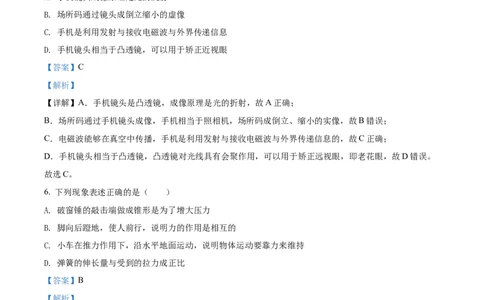 精品解析：2022年四川省广安市中考物理试题（解析版）_中考真题_4.物理中考真题2015-2024年_2022中考物理真题128份14