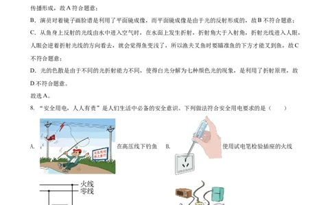 精品解析：2022年四川省广安市中考物理试题（解析版）_中考真题_4.物理中考真题2015-2024年_2022中考物理真题128份14