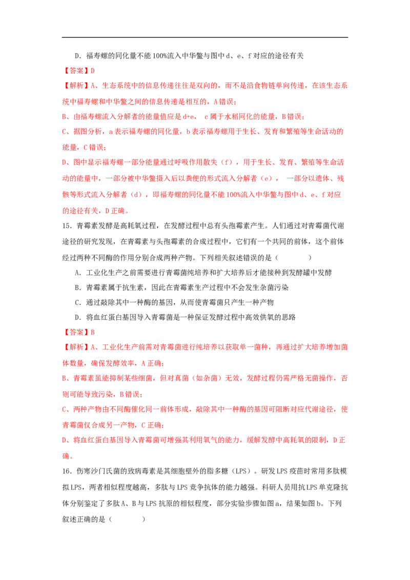 惠州市实验中学2026届高三生物12月阶段性检测（解析版）_2025年12月_251207广东省惠州市实验中学2025-2026学年高三上学期12月阶段性检测（全科）