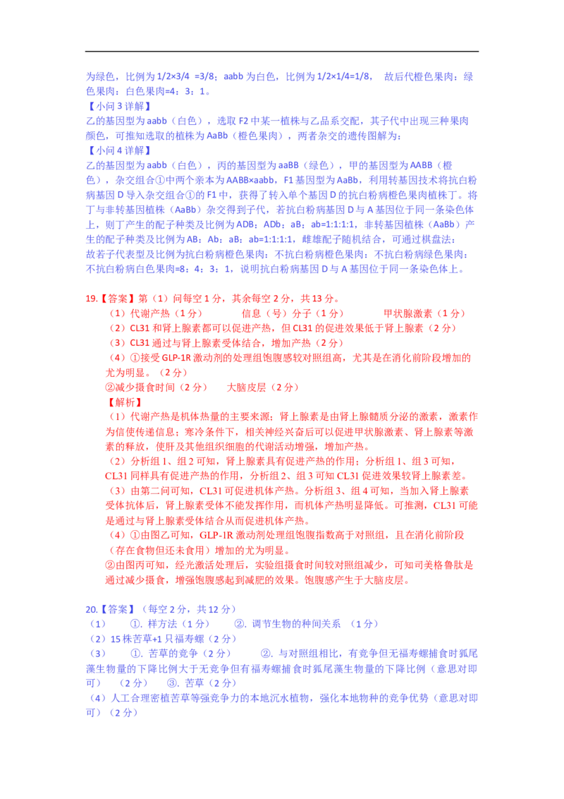 惠州市实验中学2026届高三生物12月阶段性检测（解析版）_2025年12月_251207广东省惠州市实验中学2025-2026学年高三上学期12月阶段性检测（全科）