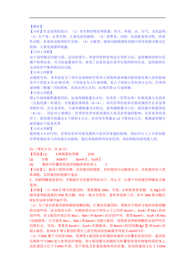 惠州市实验中学2026届高三生物12月阶段性检测（解析版）_2025年12月_251207广东省惠州市实验中学2025-2026学年高三上学期12月阶段性检测（全科）